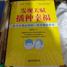 发现天赋播种幸福