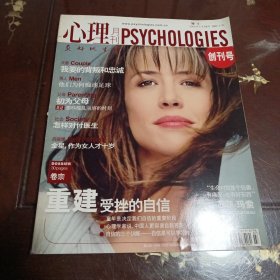 心理月刊： 2006年7-8月合刊( 创刊号)