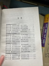 笠翁文集：（第一卷 闲情偶寄、第二卷 传奇精选、第三卷 十二楼•无声戏、第四卷 资治新书精选，第五上，六中  七下）总7本合售、加书衣