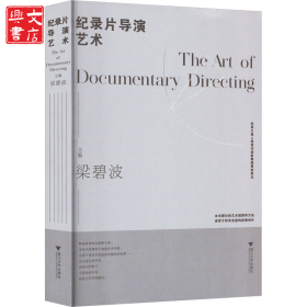 紀(jì)錄片導(dǎo)演藝術(shù)
