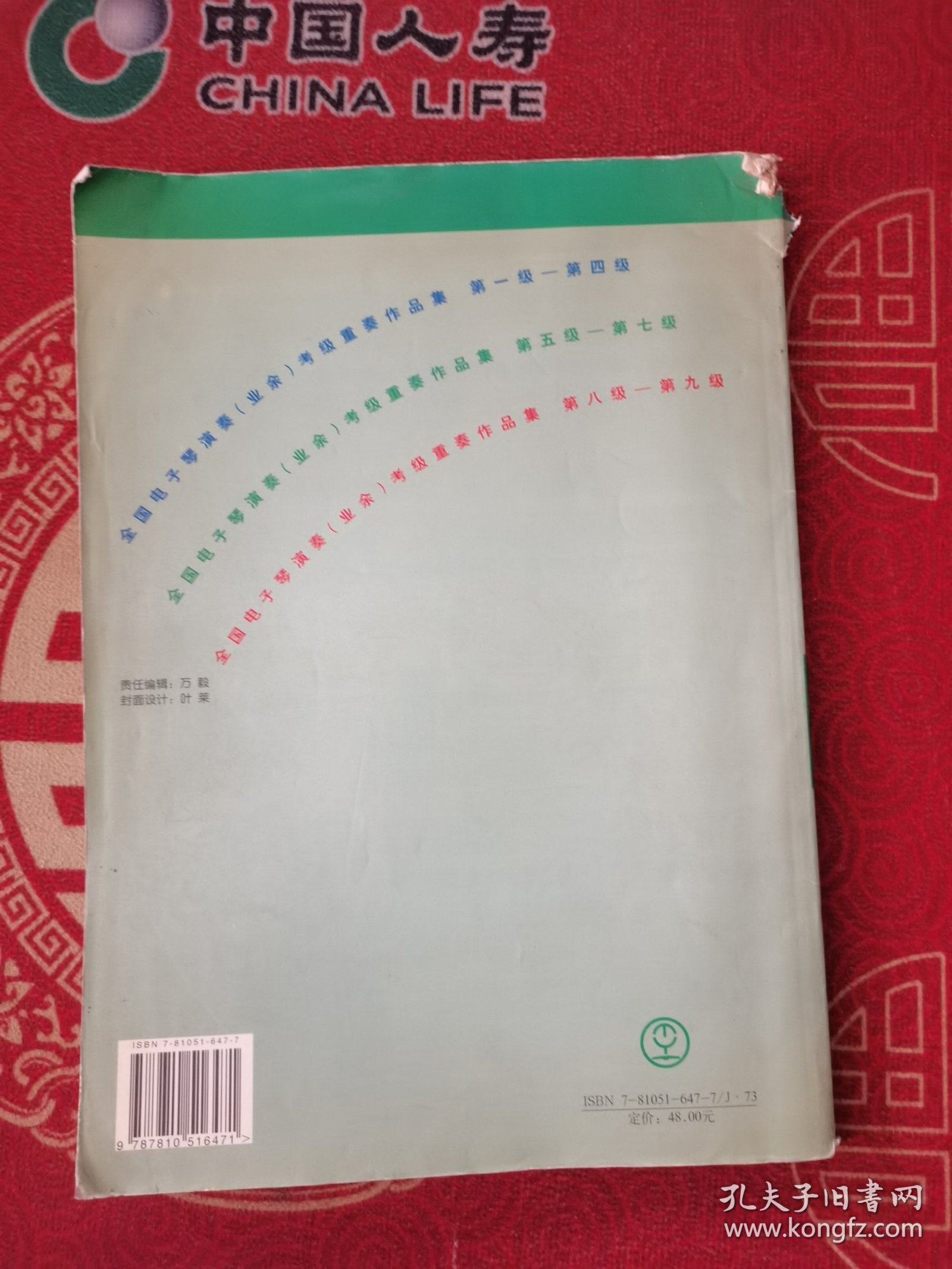 全国电子琴演奏（业余）考级重奏作品集（第5级-第7级）