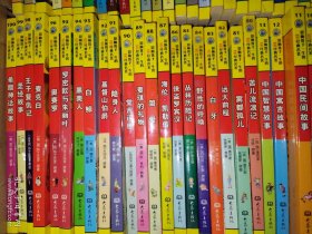 影响孩子一生的100经典名著【全100册 缺第1、5、14、16 现96本合售】