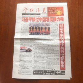参考消息2012年11月16日（1-16版全）（生日报）