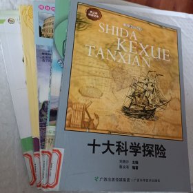 十大科学探险，千载传承的人生格言，《笑林广记》胡说，古罗马文明，中外名人传，五本书可选择购买