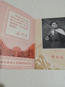 支部生活:革命样板戏画刊(智取威虎山、红灯记、沙家浜、红色娘子军)