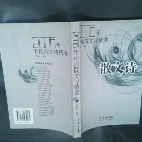 2006年中国散文诗精选