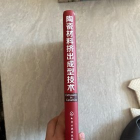 陶瓷材料挤出成型技术