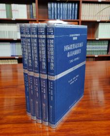 国际联盟远东地区毒品问题报告（1932-1939年套装共5册英文法文）