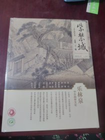 2025年紫禁城杂志 4月号 第363期