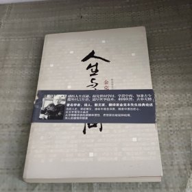 人生与学问