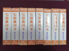 七田真闪卡 八国语言版：名词1（101-200）、名词2（301-400）、名词3（601-700、701-800）、名词4（801-900、901-1000）、名词5（1201—1300）、名词6（1501-1600），共8盒合售（品好现货，无笔记写划）