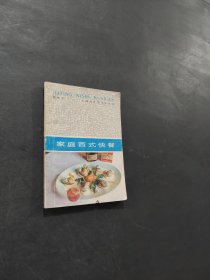 家庭西式快餐