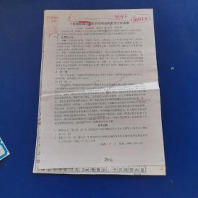 河南洛陽(yáng)解放軍150醫(yī)院羅俊華（特約編輯智光審稿）《干擾局部注射防治宮頸息肉摘除術(shù)復(fù)發(fā)療效觀察》人民軍醫(yī)雜志社稿件、稿箋、審稿單  16開(kāi)該文于2000年發(fā)表于人民軍醫(yī)雜志  （實(shí)物拍圖 外品內(nèi)容詳見(jiàn)圖，特殊商品，可詳詢，售后不退）