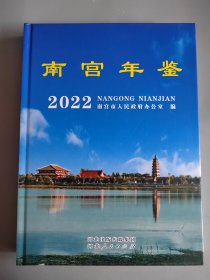 南宫年鉴2022