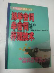 绵羊舍饲半舍饲养殖技术