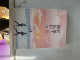 穿越人海拥抱你