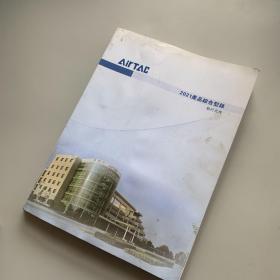 AirTAC2021产品综合型录 执行原件（书本有受潮水渍 没有粘连 阅读没问题）