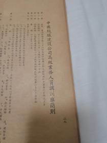 民国纺织业纺织界的珍品文献、民国三十六年《中国纺织建设公司高级业务训练班结业纪念刊》 ，建设公司经理兼训练班班主任束云章、副主任吴味经，以及作序、题词、演讲文章公司各职员、讲师均为当时纺织界名流、棉纺棉学专家。学员均为各纺织厂的高管精英，可谓当时纺织界的“群英荟萃”。书中主文培训班简则、培训班学员受训规则、职员玉照、讲师玉照、学员玉照。职员、讲师、学员通讯录等。珍贵文献，具体如图