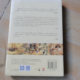 中国国民性演变历程：全新修订版