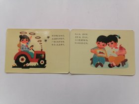 年历卡：儿歌学农，读革命书（2张合售）