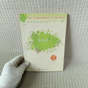 骆驼祥子