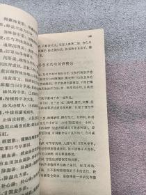 《中医临床参考丛书之六种》（美品）