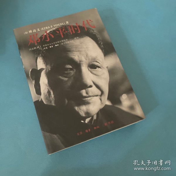 邓小平时代