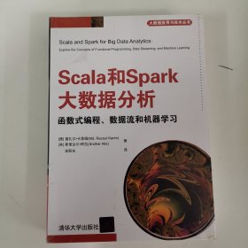 Scala和Spark大数据分析 函数式编程、数据流和机器学习