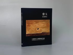常玉: 中国现代主义艺术的先锋
出版：大未来画廊9787500567656