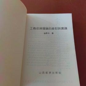 工商信贷理论的探讨与实践