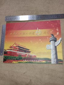阜新市人民防空办公室:纪念“中国人民防空创建60周年”纪念邮折【本邮折 是阜新市林业局及 阜新市林业局机关招待所使用邮折…并在放置邮票的背面空白处盖有阜新市林业局财会专用章及阜新市林业局机关招待所财务专用章，内有邮票是由北京邮票厂印刷制作，并附有 阜新市人民防空办公室简介，详看如图】极有收藏价值。