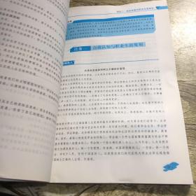 大学生职业规划与创新创业指导