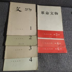 文物月刊7本合售