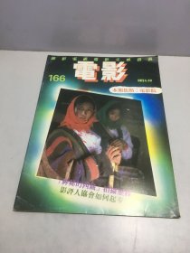 电影双周刊 166