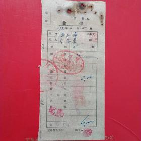 1954年4月15日，蓋平县人民卫生所，医药收据。（生日票据，医药医疗类收据）（10-3）