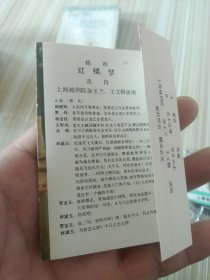 磁带：越剧红楼梦