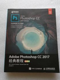 Adobe Photoshop CC 2017经典教程 彩色版