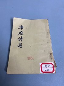 乐府诗集 人民文学