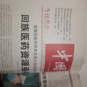 中国中医药报2013年不连续，不重日报共有83份