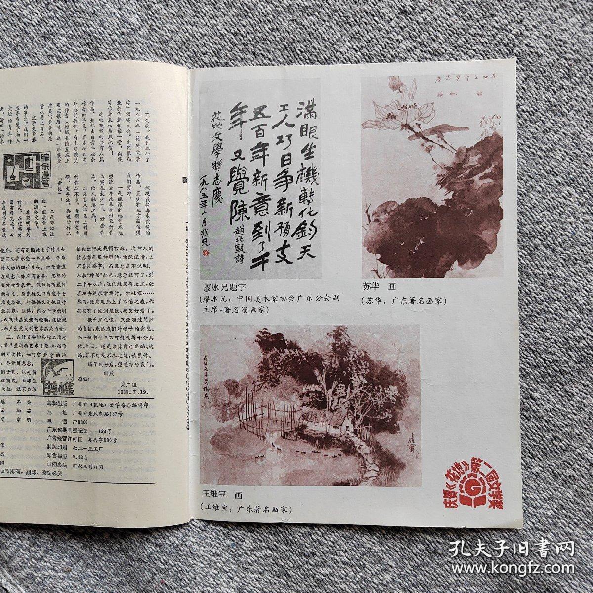 苏华 80年代出版