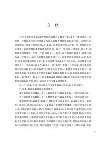 班级管理中的智慧 9787567029132