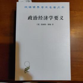 政治经济学要义