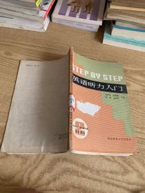 英语听力入门