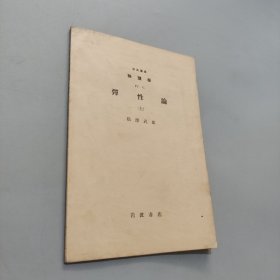 物理學(xué)彈性論