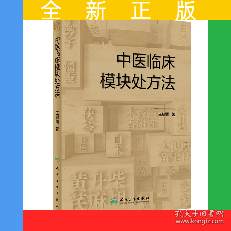 中医临床模块处方法