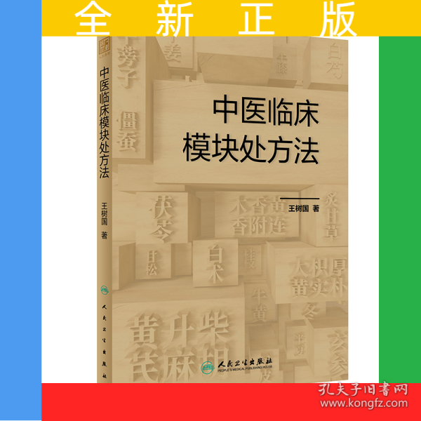 中医临床模块处方法