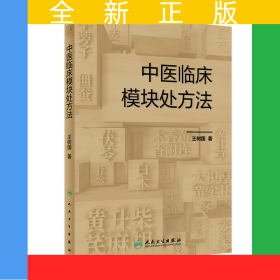 中医临床模块处方法