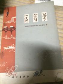 运筹学