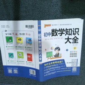 新版初中数学知识大全中考初一初二初三知识全解知识清单数学公式定理大全