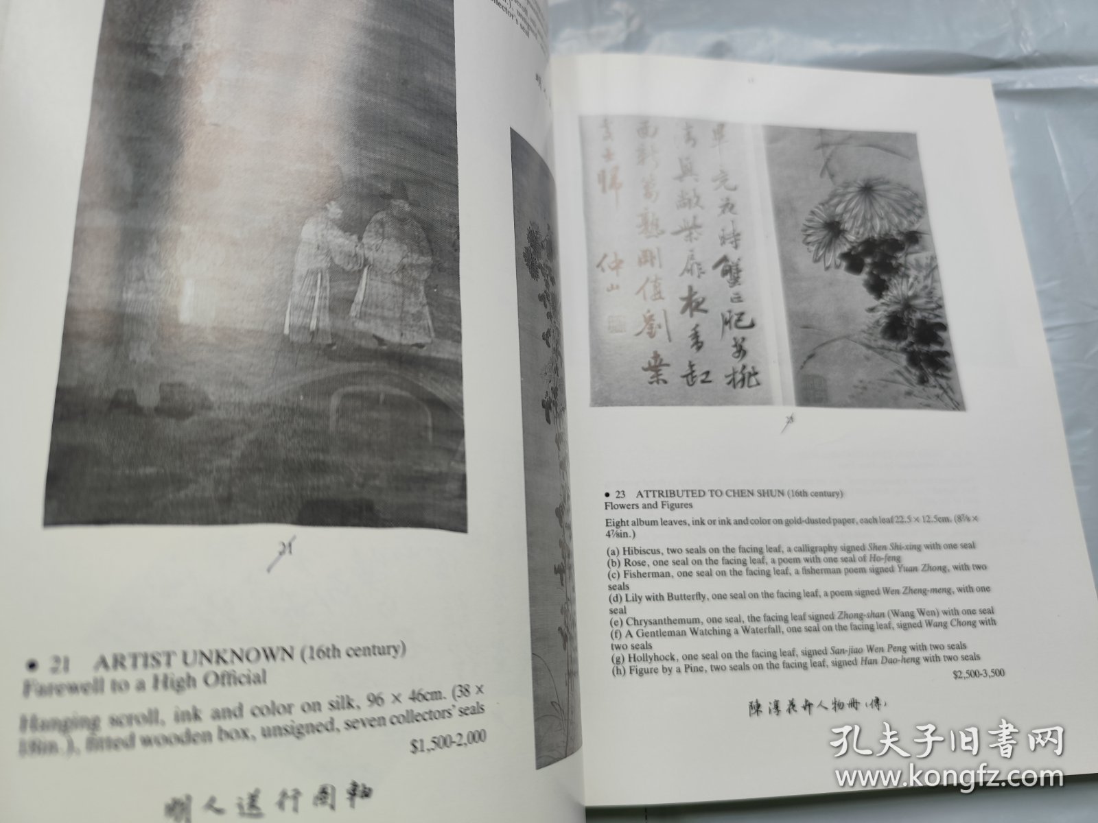 纽约佳士得1985年6月5日中国书画 绘画拍卖图录